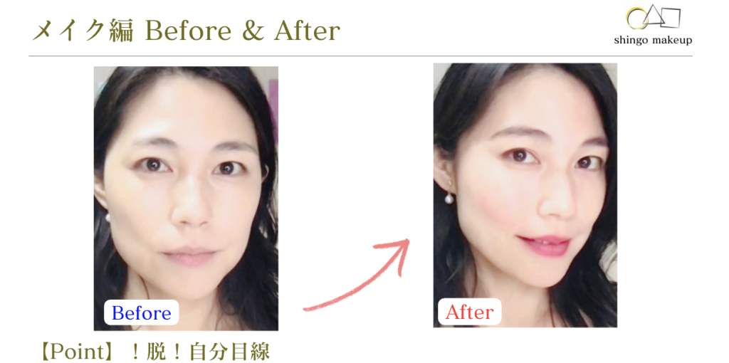 メイクレッスン,婚活30代、４０代、５０代東京、男性心理