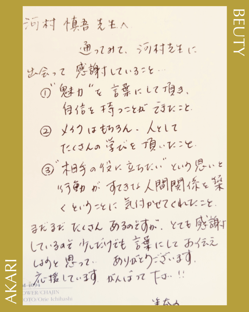 感想　メイク　子育て　ママ　３０代　４０代　東京　メイクレッスン　男性心理　男心
